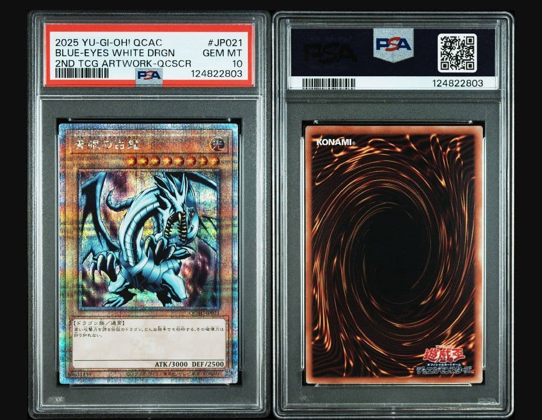 ブルーアイズ・ホワイト・ドラゴン 25th 連番　2枚セット　PSA10