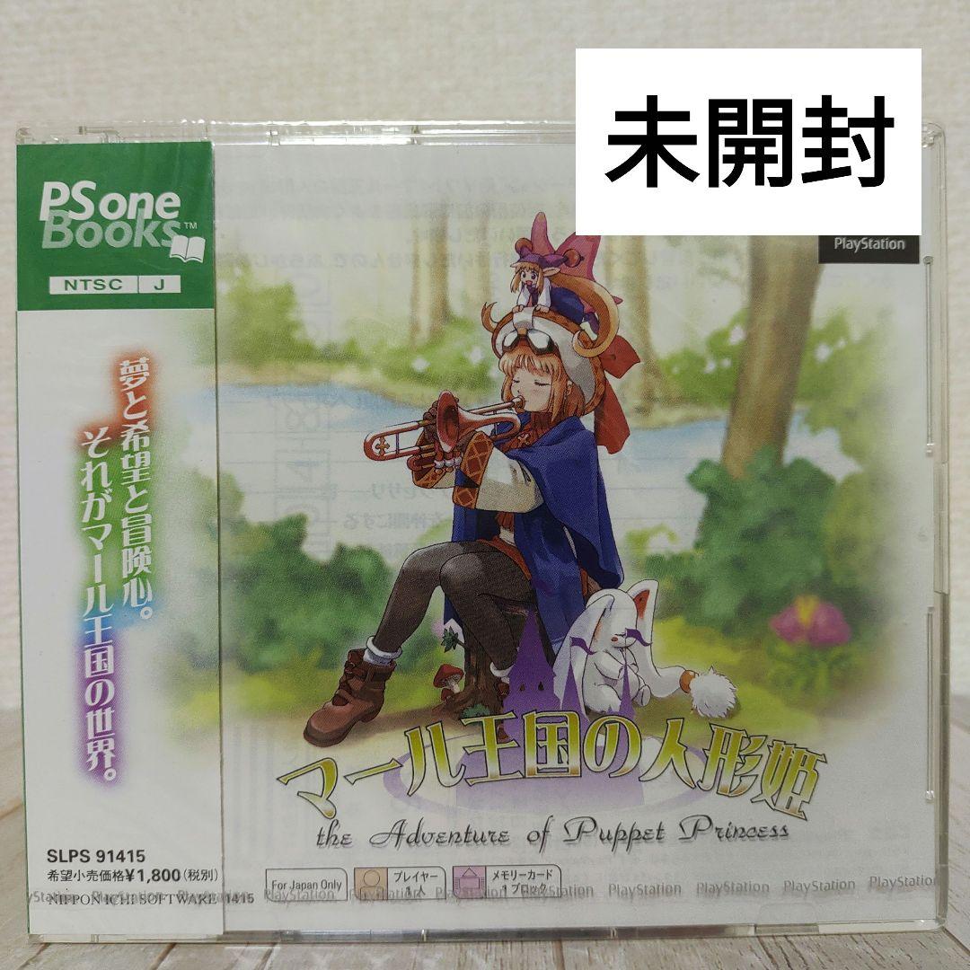 マール王国の人形姫 PSone Books 【PS1用ゲームソフト】未開封