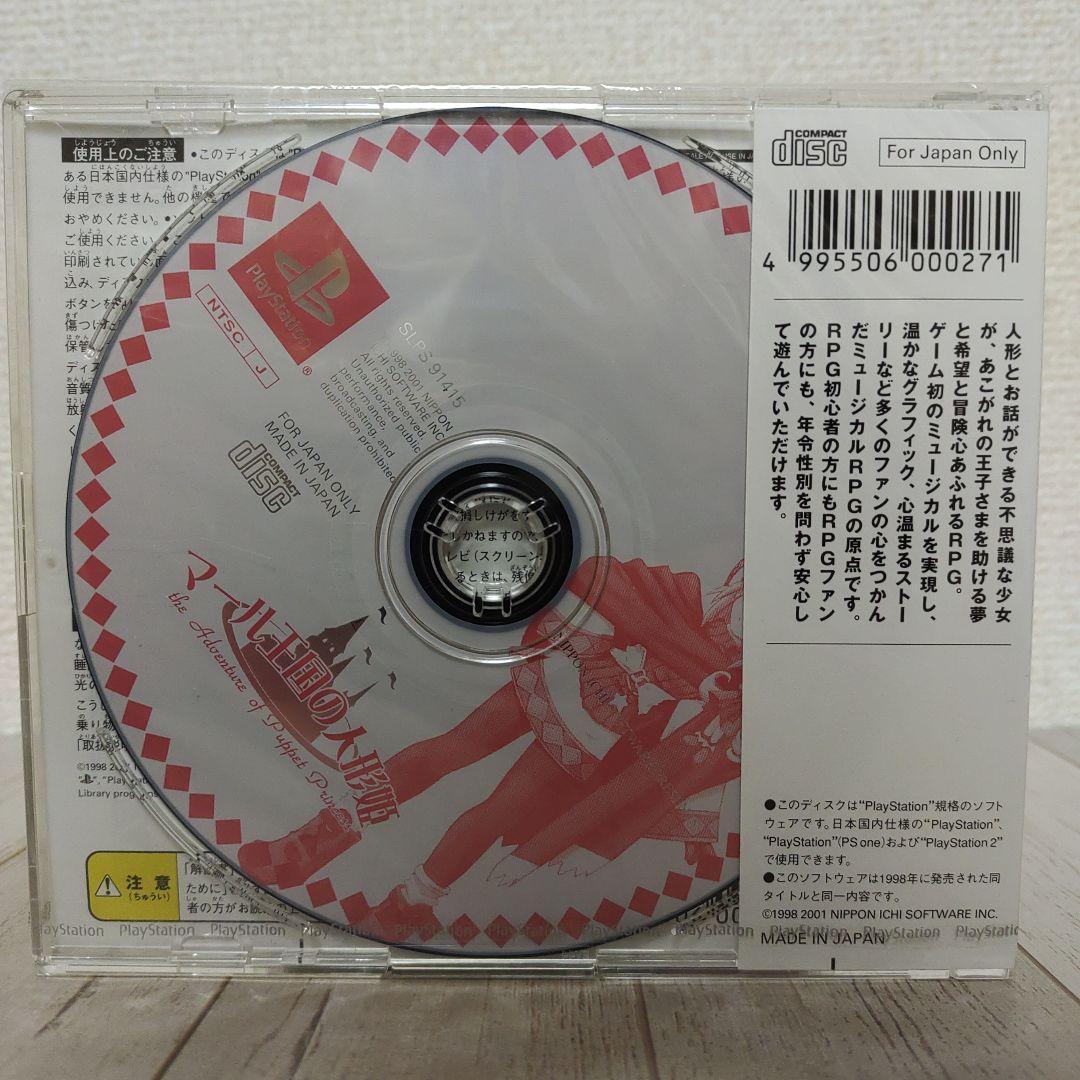 マール王国の人形姫 PSone Books 【PS1用ゲームソフト】未開封