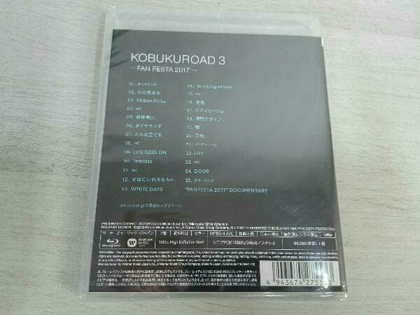 ★送無！新品！コブクロ KOBUKUROAD3 FAN FESTA 2017