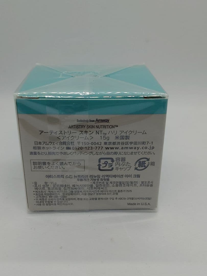 みゃっこ【アムウェイ】 ハリ化粧品セット 【未使用品】【フィルム剥がれ有】