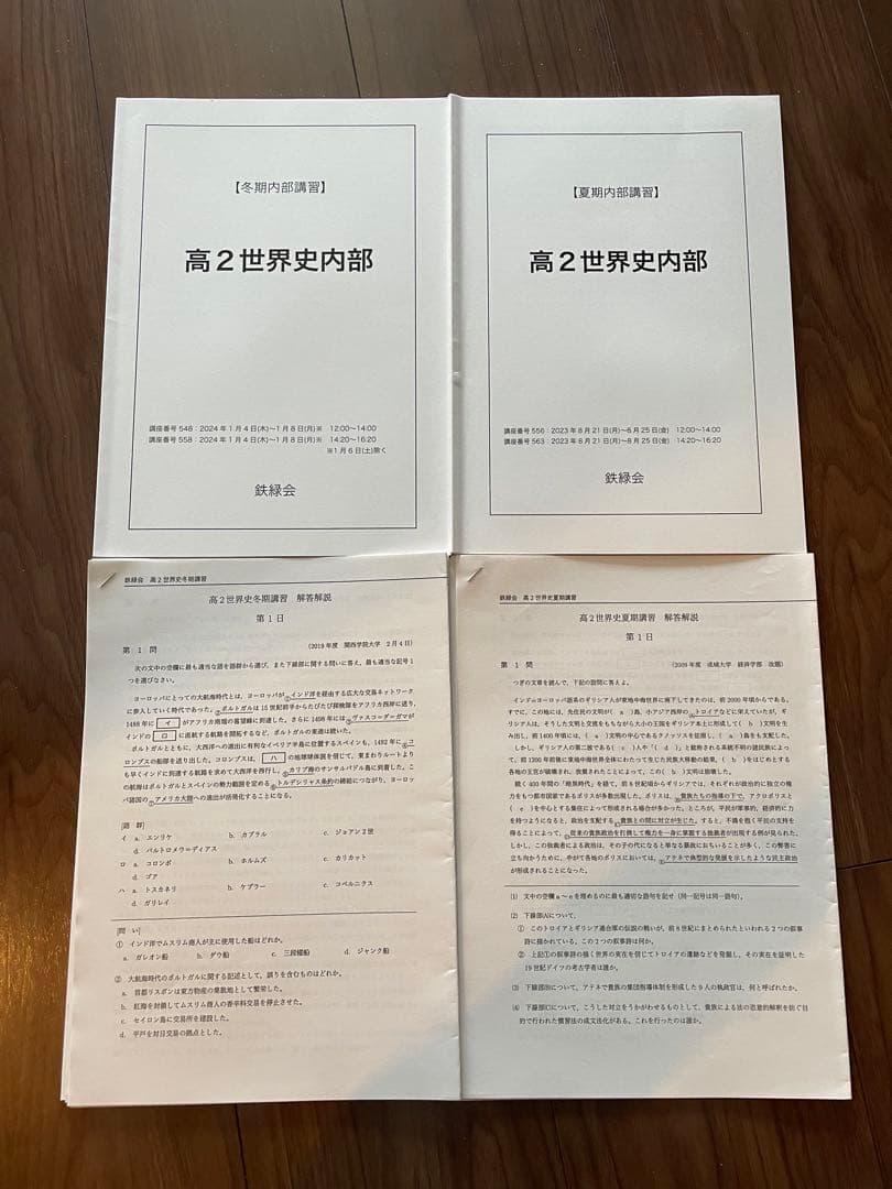 鉄緑会2024高3世界史全教材&高2講習教材