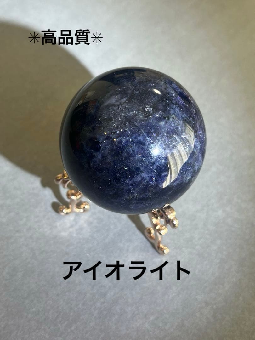 【高品質】アイオライト　スフィア　5.3cm