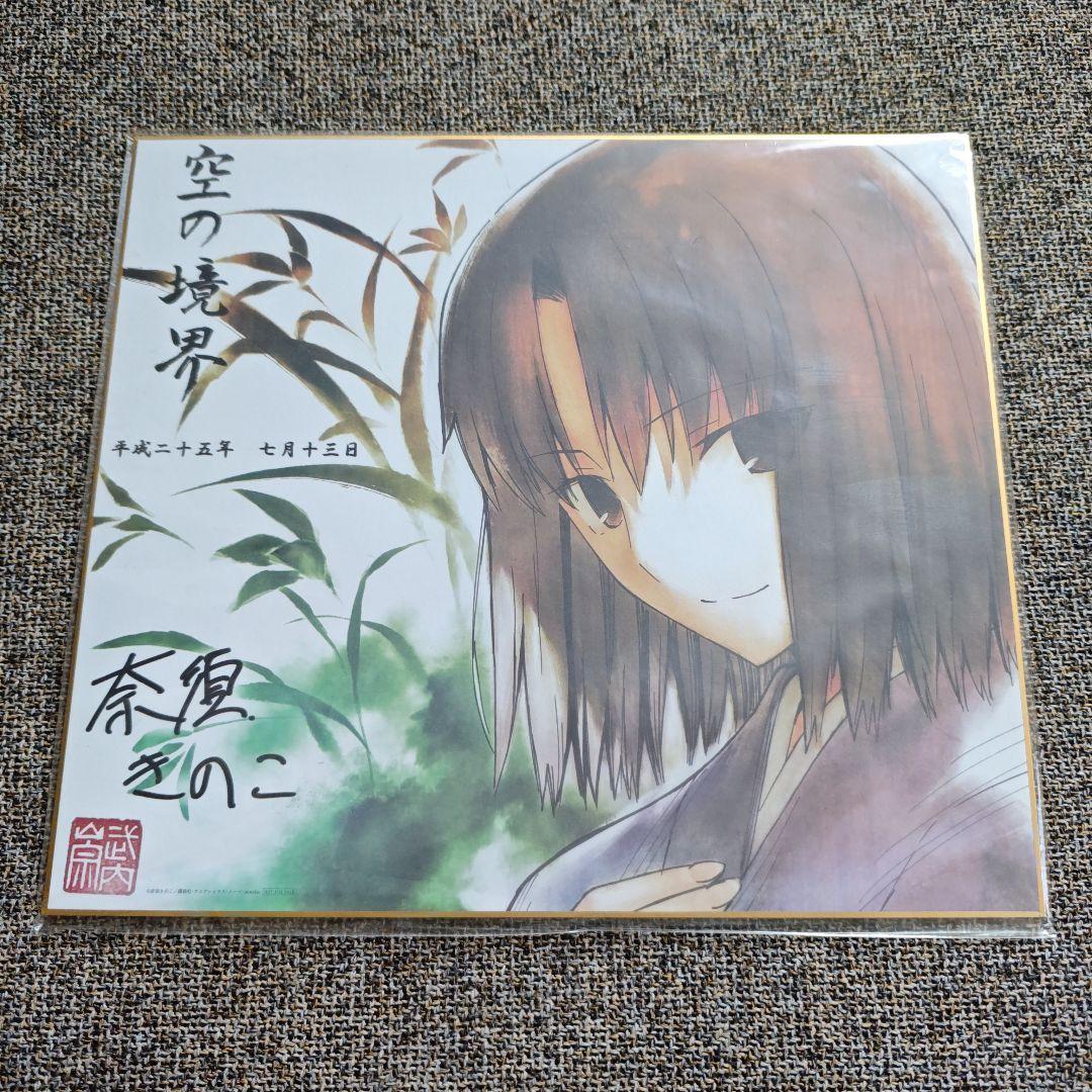 空の境界 映画特典色紙