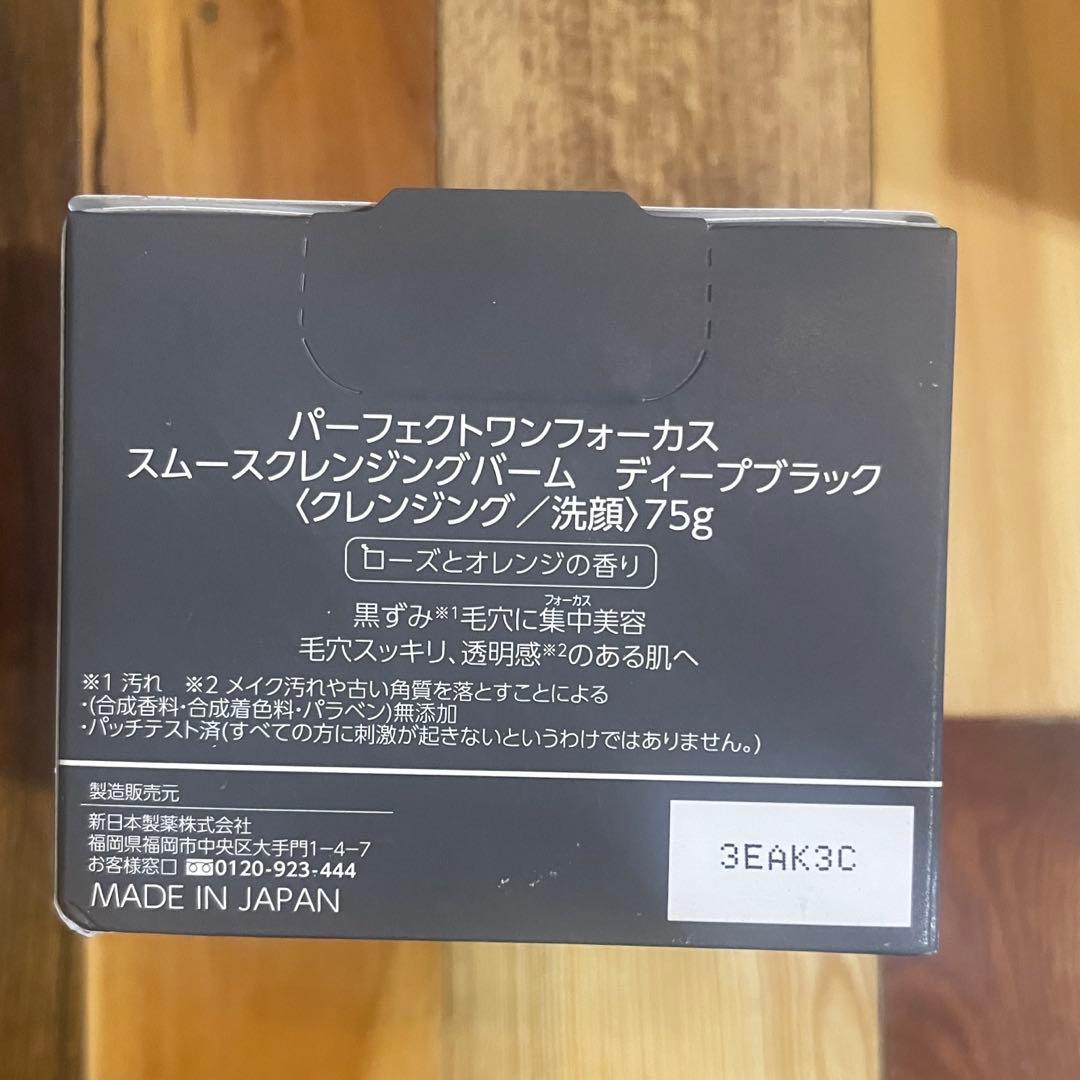 【4個セット】パーフェクトワンフォーカススムース　クレンジングバーム75g