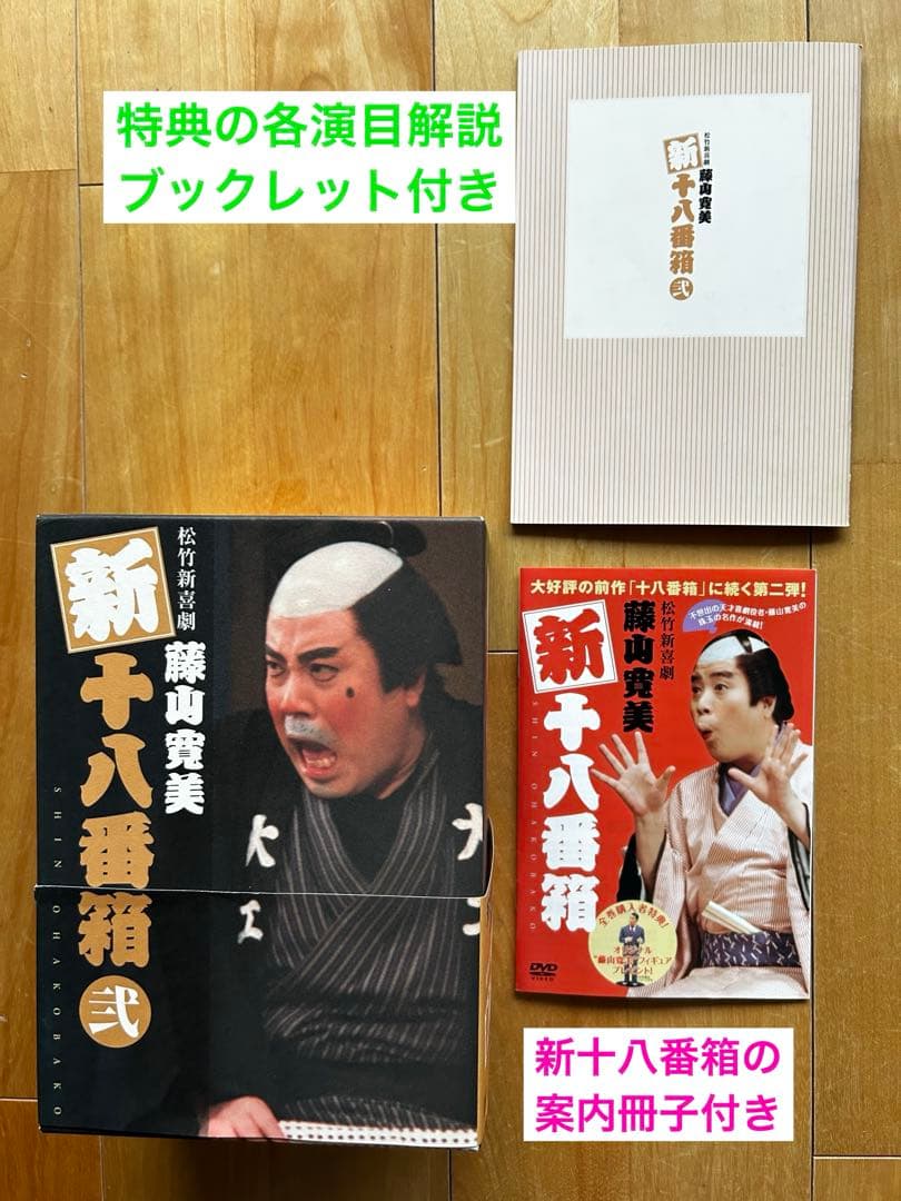 松竹新喜劇 藤山寛美 新十八番箱 弐DVD-BOX〈6枚組〉