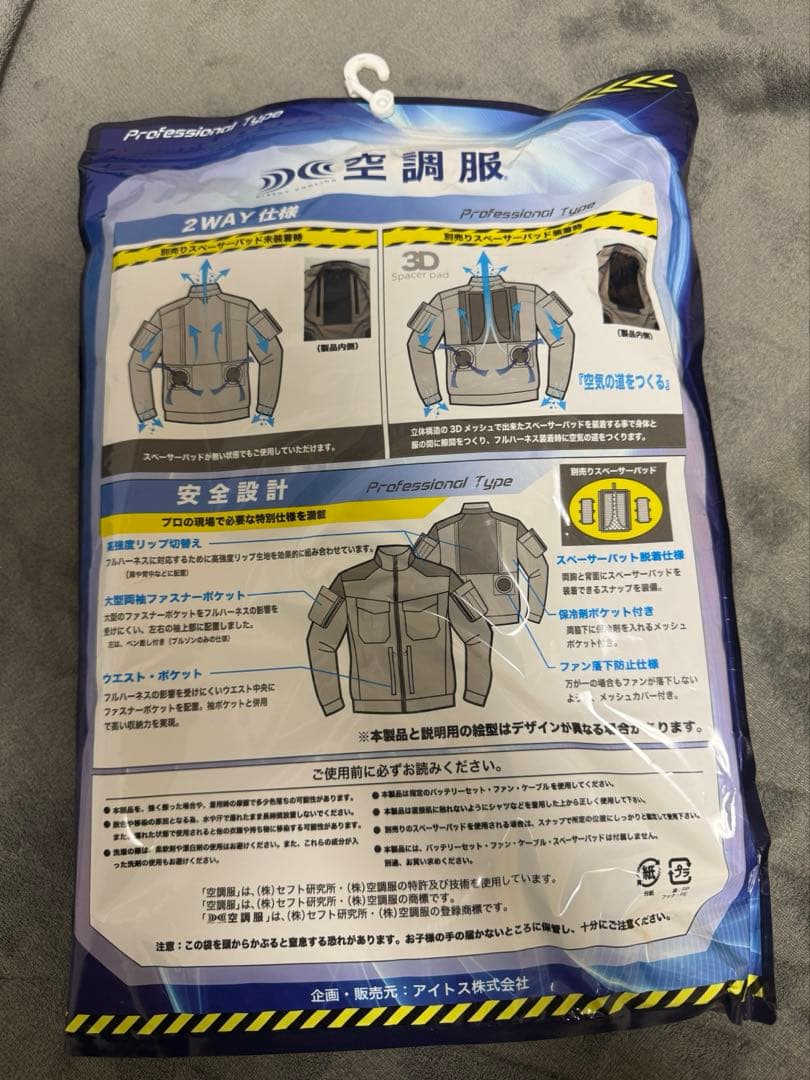 AITOS 空調服 LLサイズ パワーファンセット