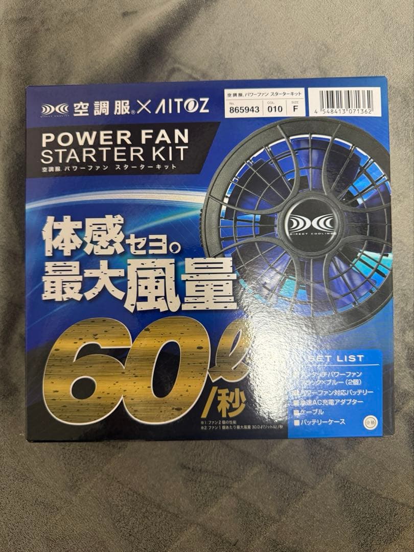 AITOS 空調服 LLサイズ パワーファンセット