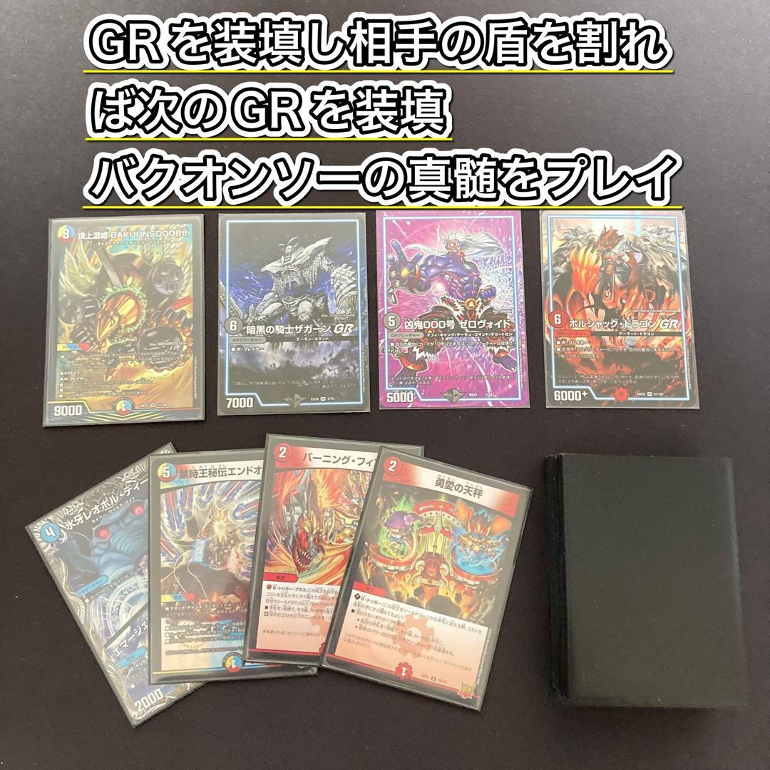 本格構築【GR装填バクオンソー】 デッキ＆二重スリーブ