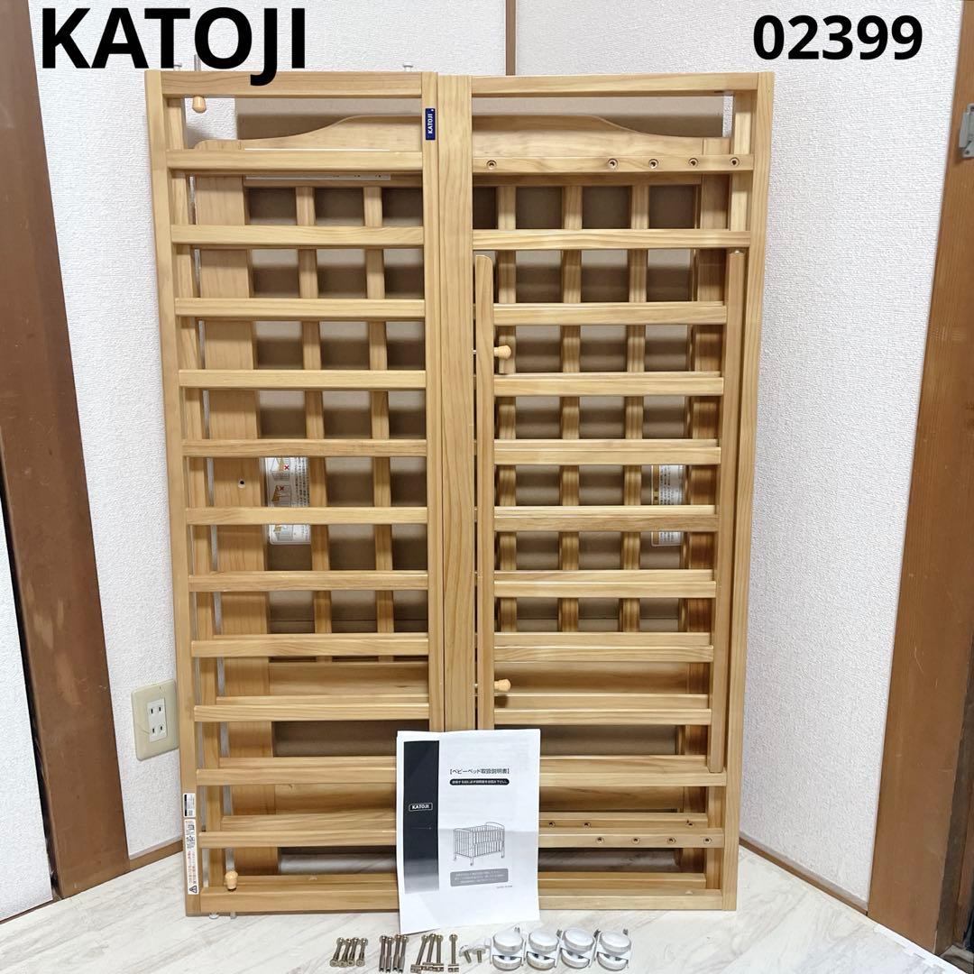 美品 部品完備 KATOJI ハイシートベビーベッド ナチュラル 02399