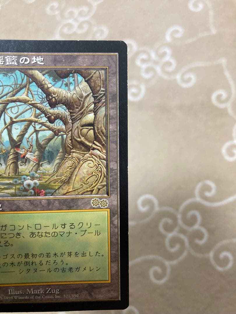 ガイアの揺籃の地/Gaea's Cradle 日本語版1枚 USG MTG