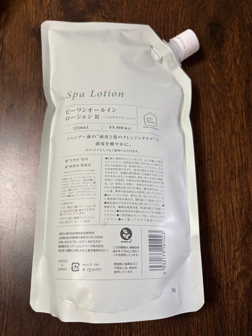 NEW ビーワンオールインローション 1250mL