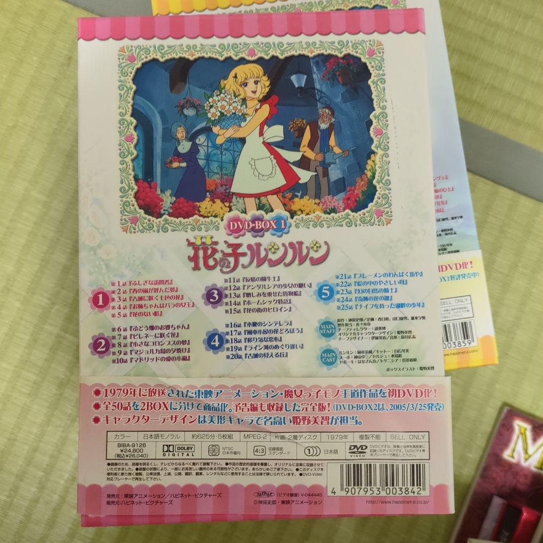 花の子ルンルン DVD-BOX 2〈5枚組〉