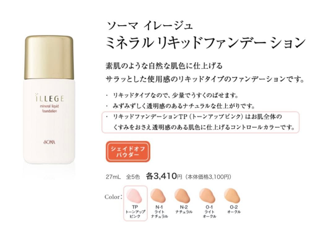 やまページ★ソーマ化粧品セット