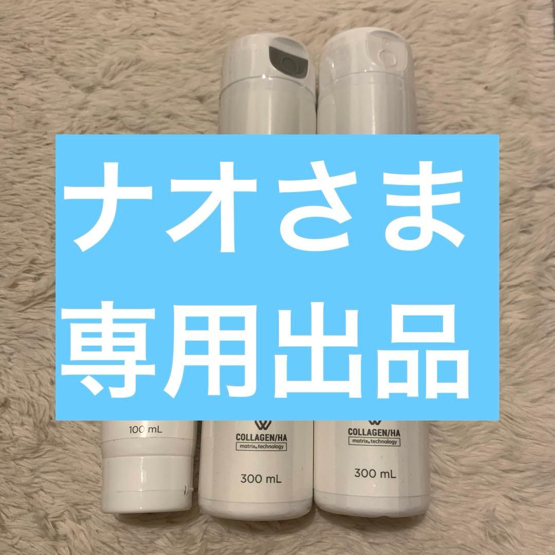 ナオさま専用出品