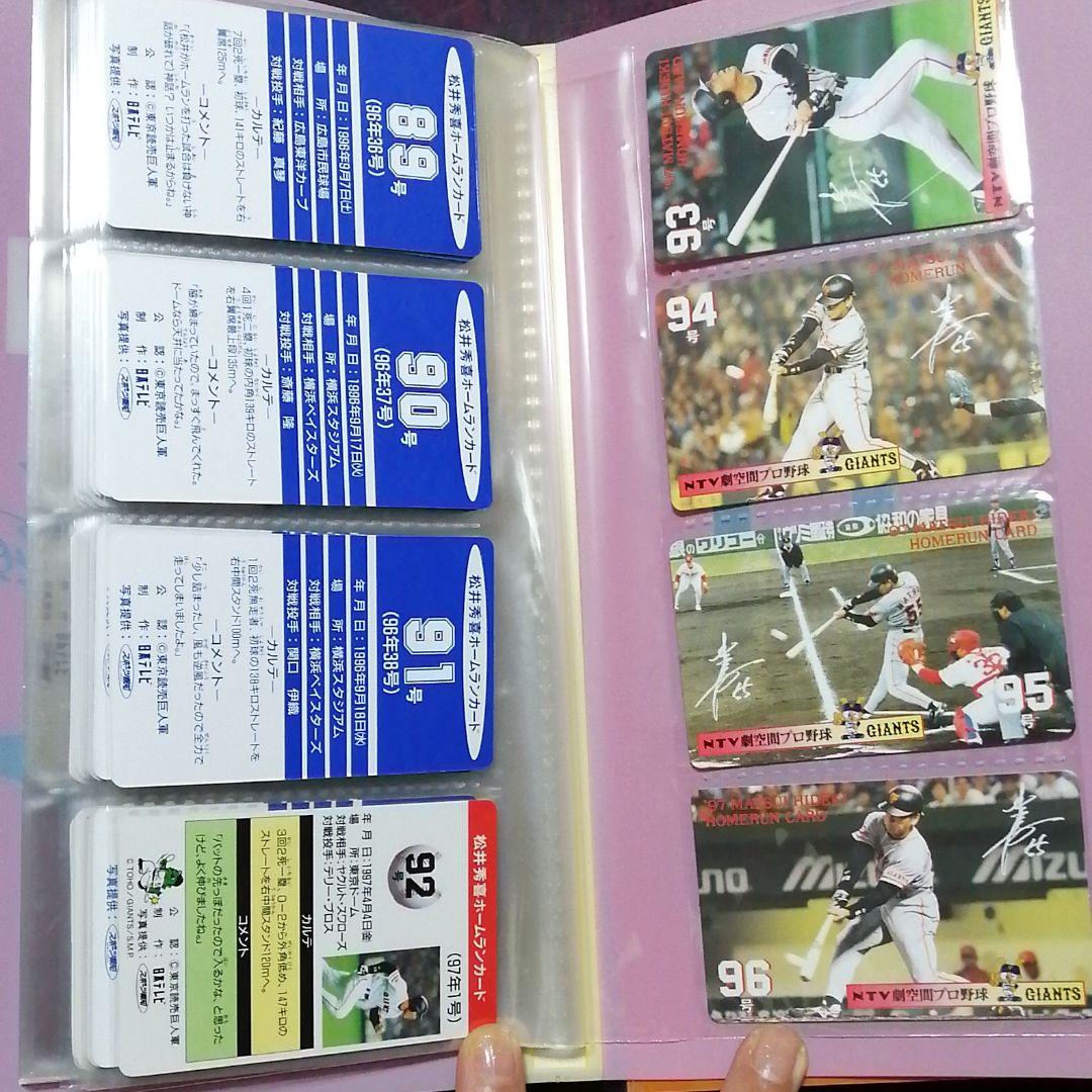 松井秀喜ホームランカード　まとめ