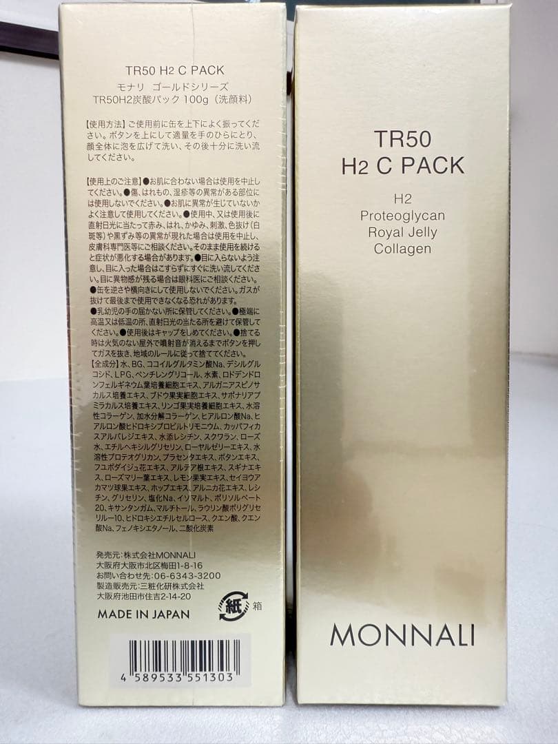 TR50 H2 C PACK 100g 炭酸パック 2本セット