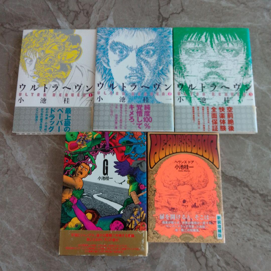 ウルトラヘヴン 全巻　G　ヘヴンズ・ドア　小池桂一　５冊セット