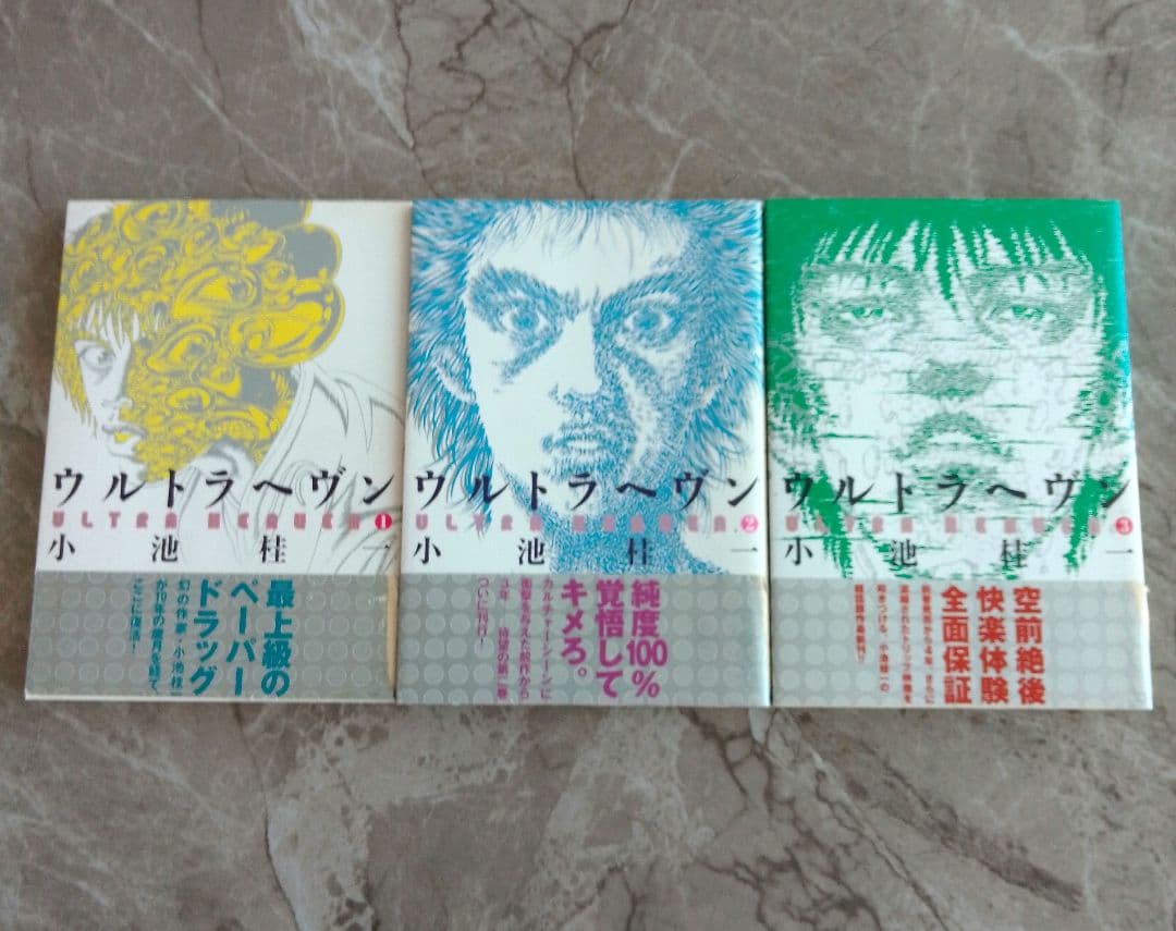 ウルトラヘヴン 全巻　G　ヘヴンズ・ドア　小池桂一　５冊セット
