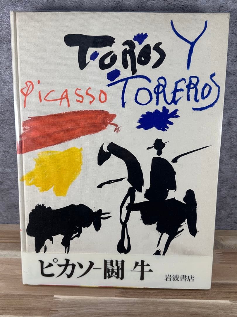 パブロ・ピカソ画集 洋書 闘牛と闘牛士 TOROS Y TOREROS