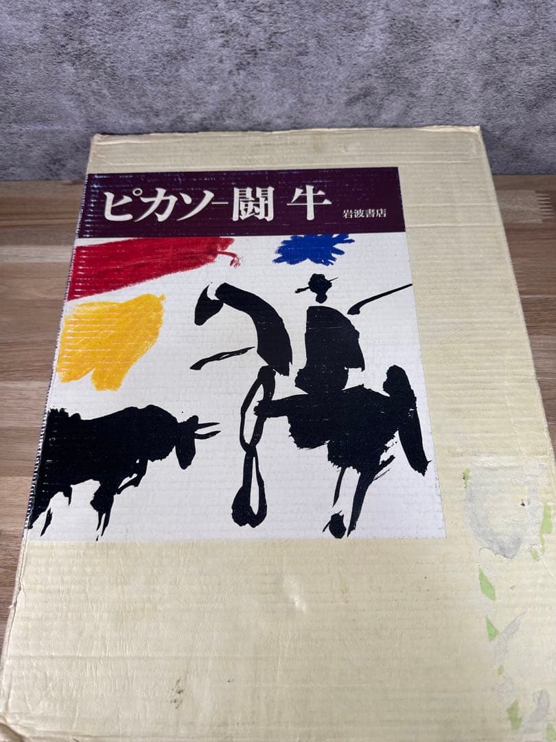 パブロ・ピカソ画集 洋書 闘牛と闘牛士 TOROS Y TOREROS