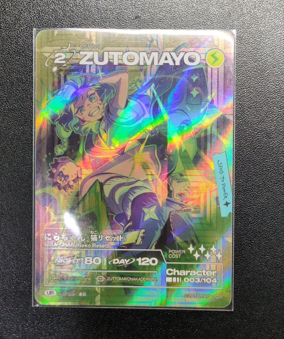 ずとまよカード　第3弾　UR　にらちゃん（猫リセット）　ゴールドカード