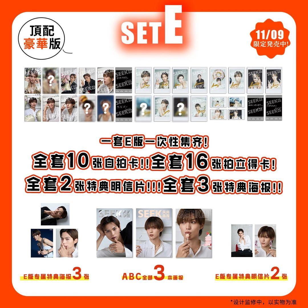 簡秀吉SEEK風尚画報2025年11月号 【SET E 豪華フルセット】