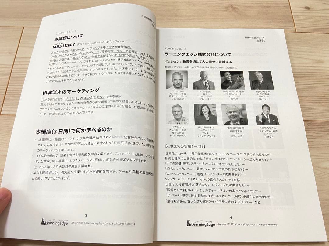 絆徳の経営セミナーMBS1 受講テキスト　ラーニングエッジ