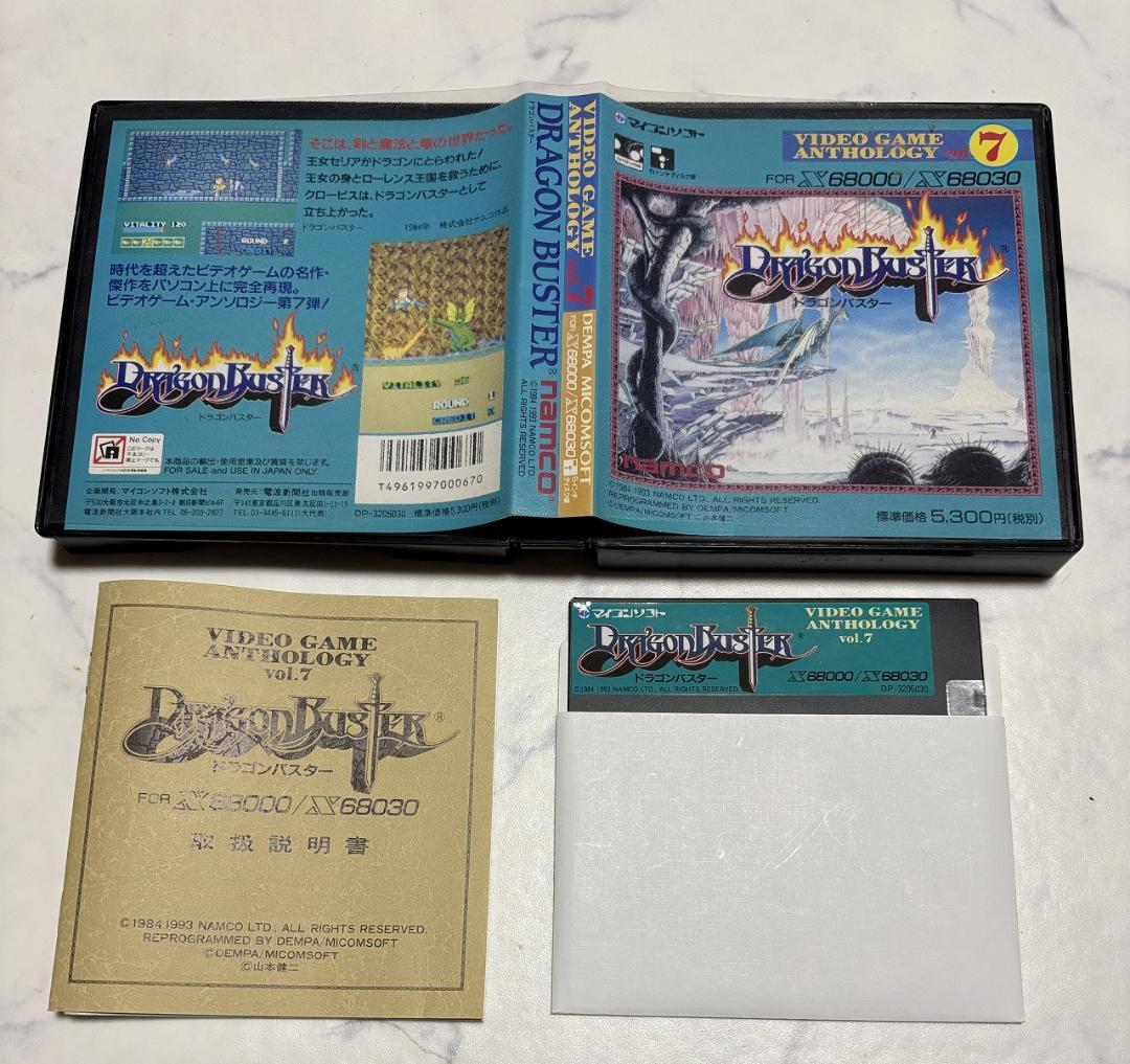 【X68000】ドラゴンバスター【ナムコ・マイコンソフト】