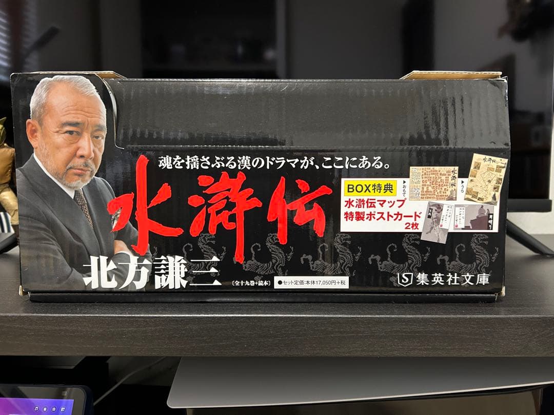 『水滸伝』1巻〜19巻（全巻）＋「替天行道（北方水滸伝読本）」20冊セット