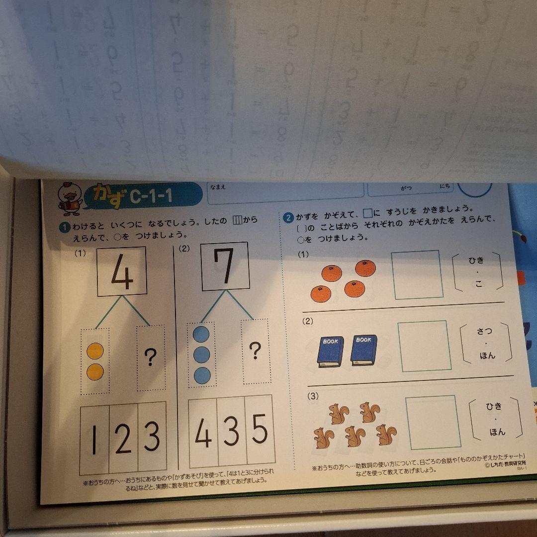 〖新品未使用〗七田式 プリント C 幼児向け 基礎学習