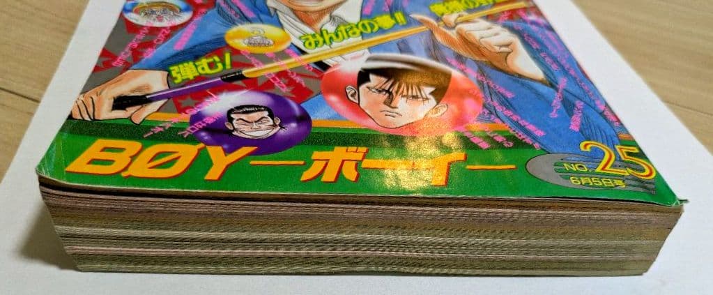 週刊少年ジャンプ　1995年 No.25 DRAGON BALL 最終回掲載号