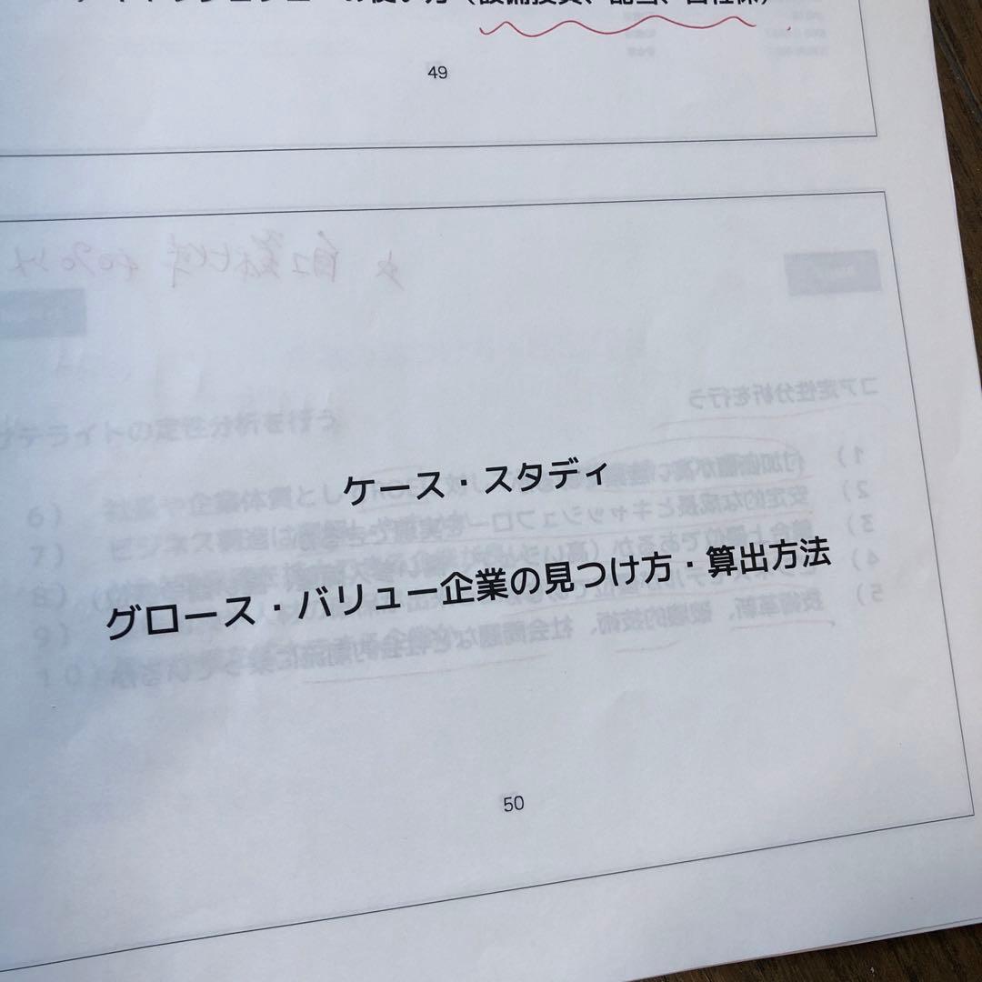 ファイナンシャルアカデミー　ファンダメンタル分析ゼミ(テキスト＋資料)