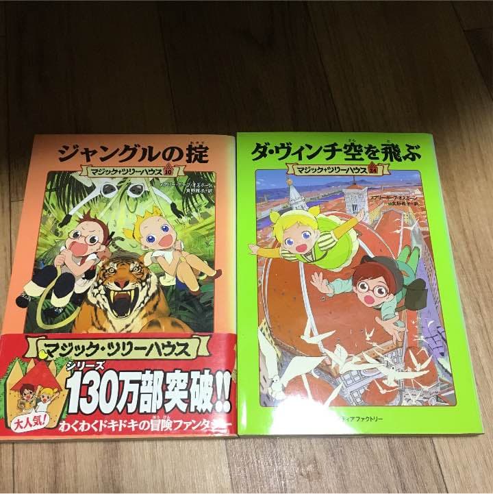 マジックツリーハウス10~24
