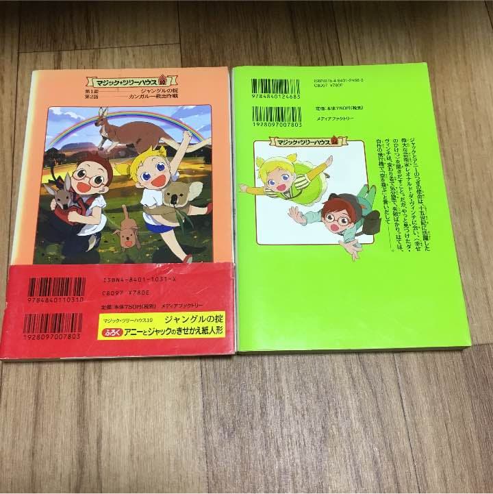 マジックツリーハウス10~24