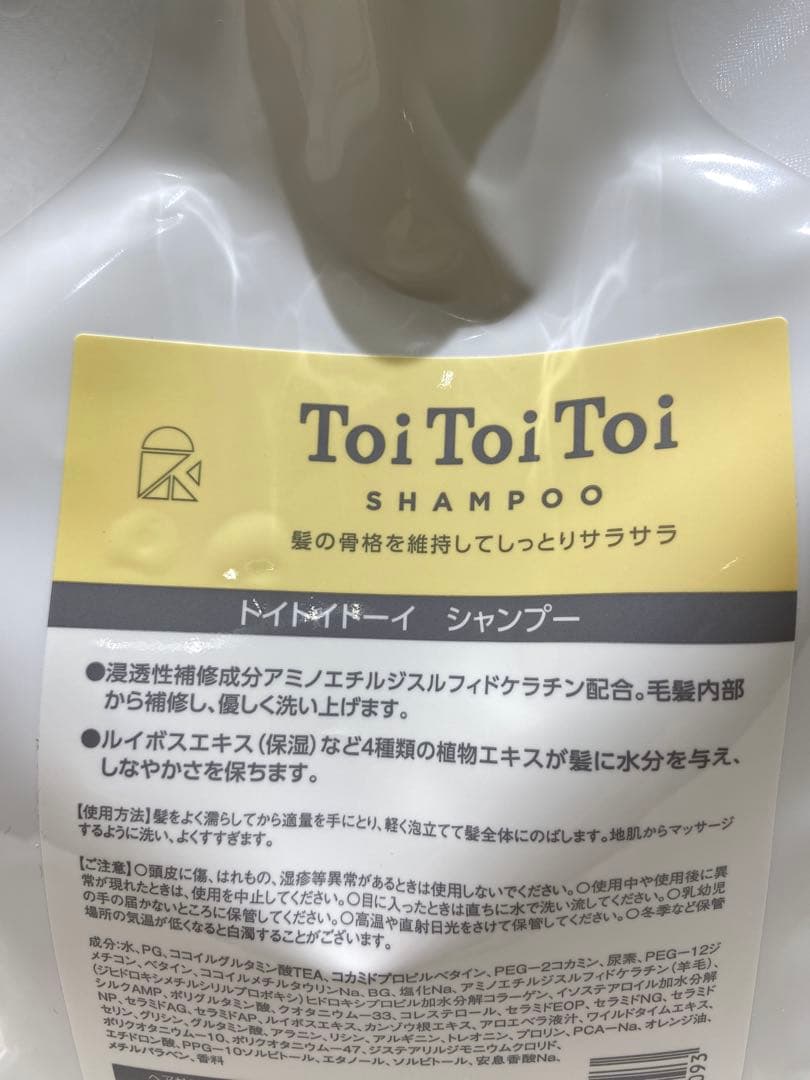 【詰替セット】トイトイトーイ シャンプー1000ml トリートメント1000g