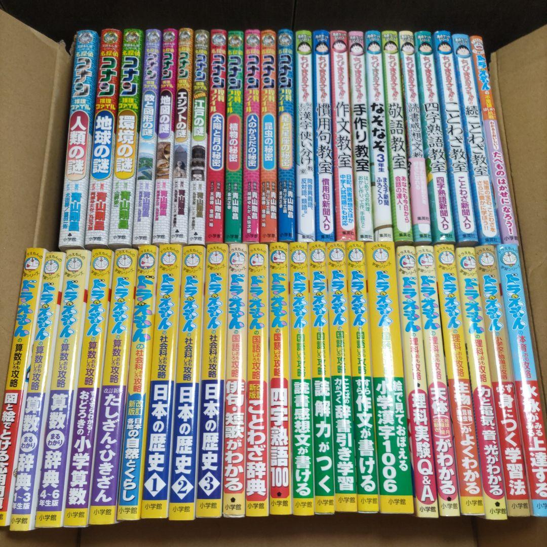 学習シリーズ、満点ゲットシリーズ、推理ファイルなど計45冊セット