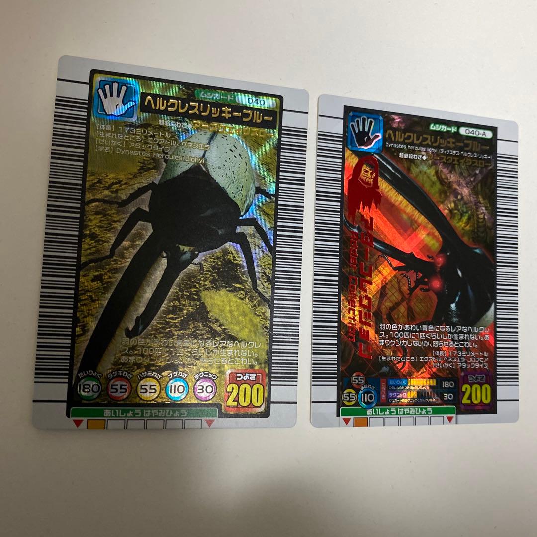 ムシキング　ヘルクレスリッキーブルー　2枚セット