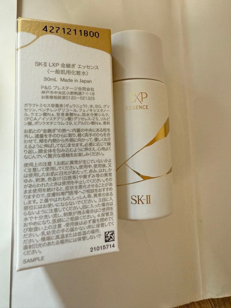 sk2 LXP 金継ぎ 化粧水30Ml /2本未開封新品
