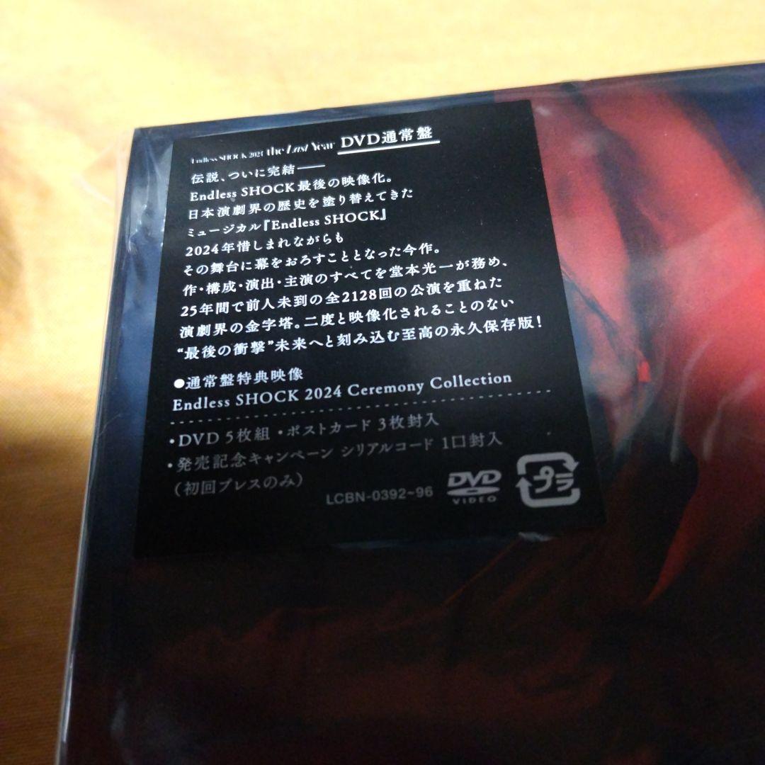 堂本光一Endless SHOCK 2024 新品DVD5枚組
