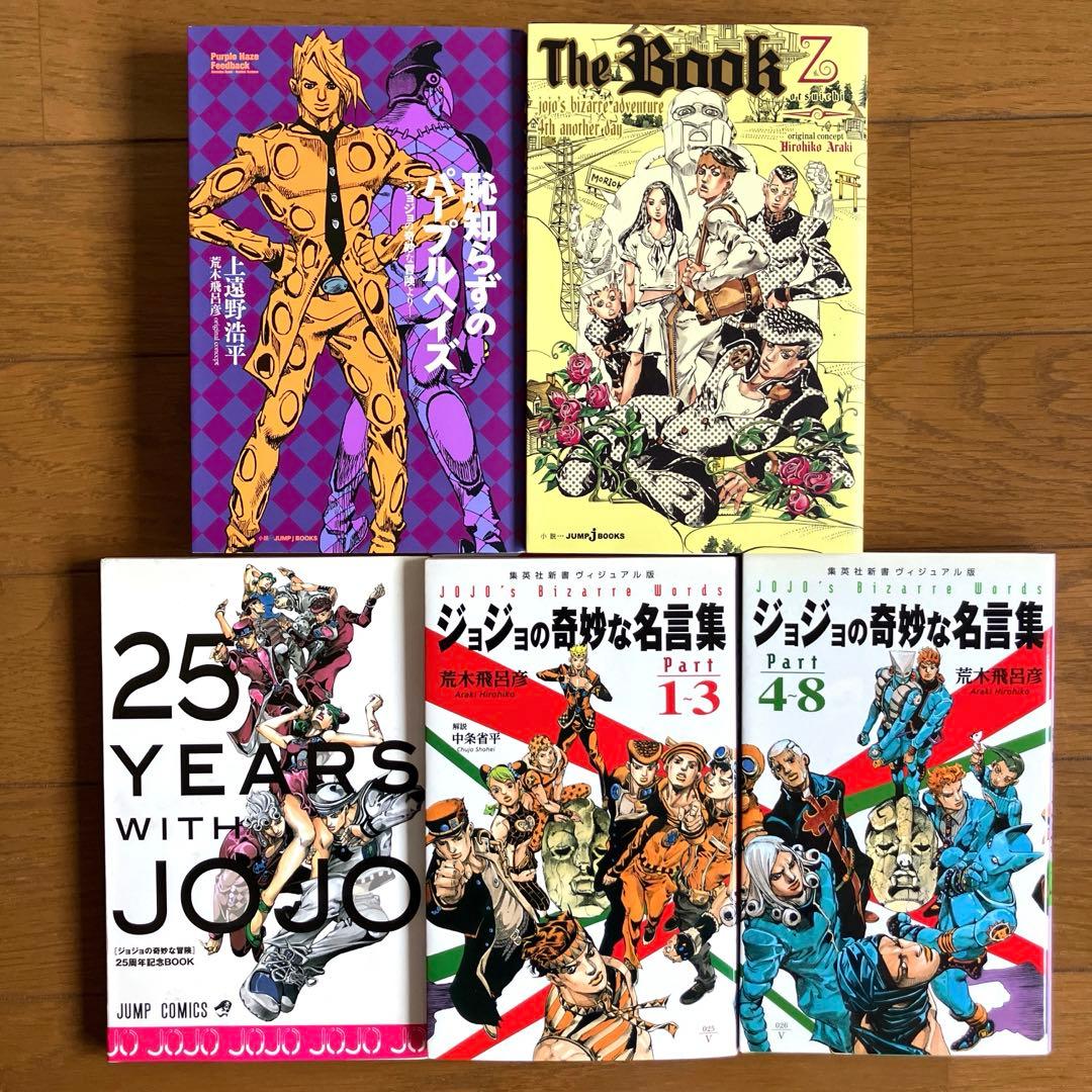ジョジョの奇妙な冒険 全巻セット
