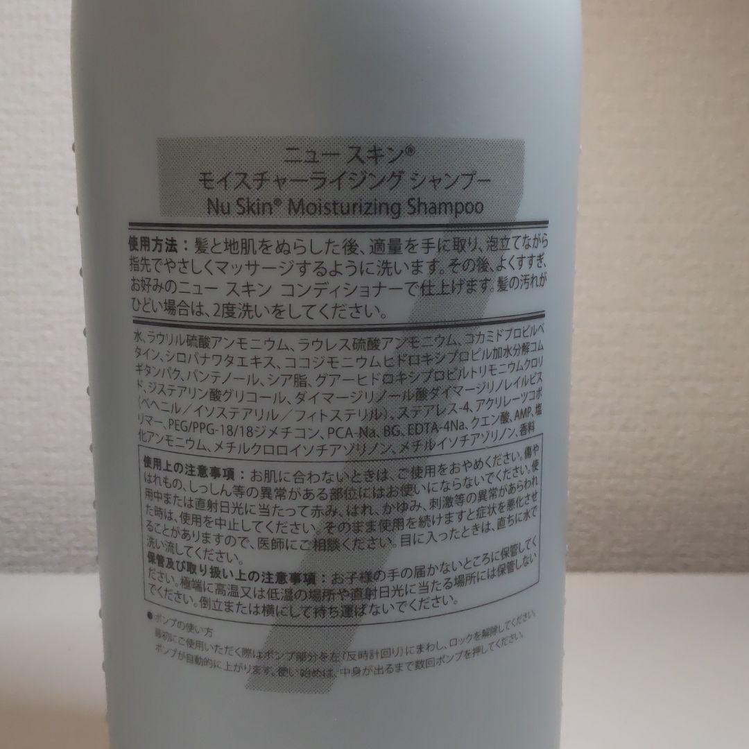 ニュースキン モイスチャライジングシャンプー