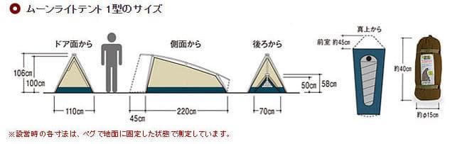 ☆モンベル☆ムーンライト1型テント☆mont-bell☆ゆるキャン☆グリーン☆