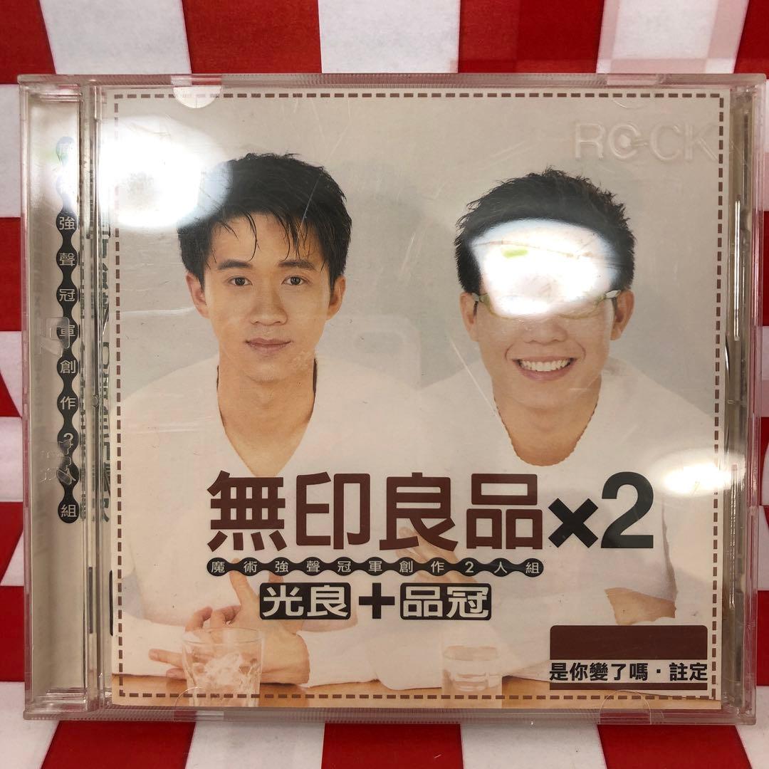 【R10259】無印良品×2光良＋品冠