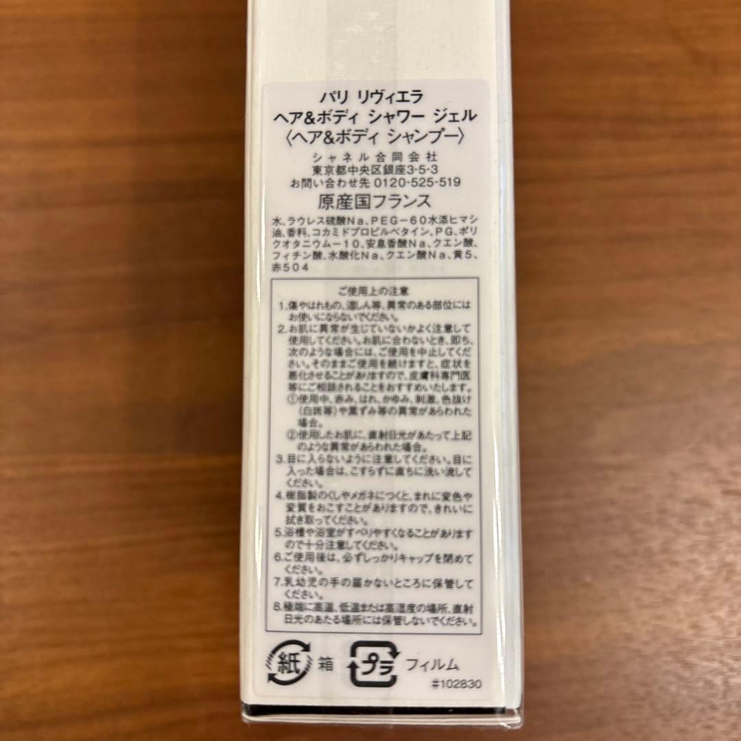 シャネル パリ リヴィエラ ヘア&ボディ シャワー ジェル