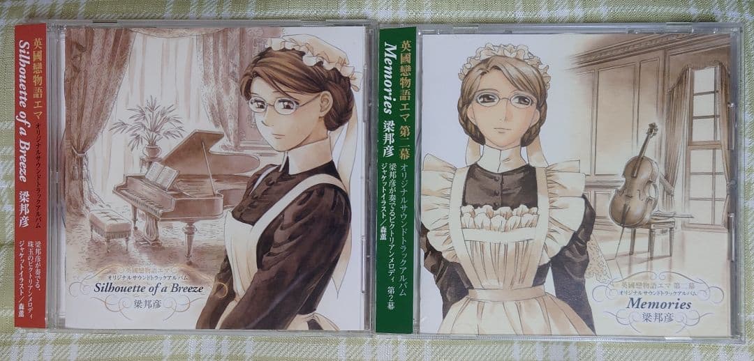 英國戀物語エマ サウンドトラック セット CD 梁邦彦