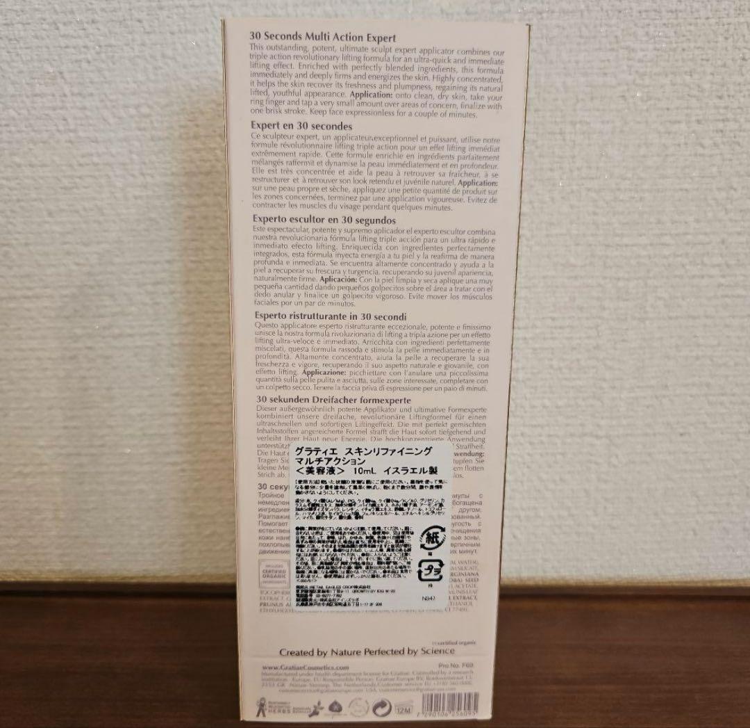 GRATiAEグラティエ　スキンリファイニング　マルチアクション〈美容液〉