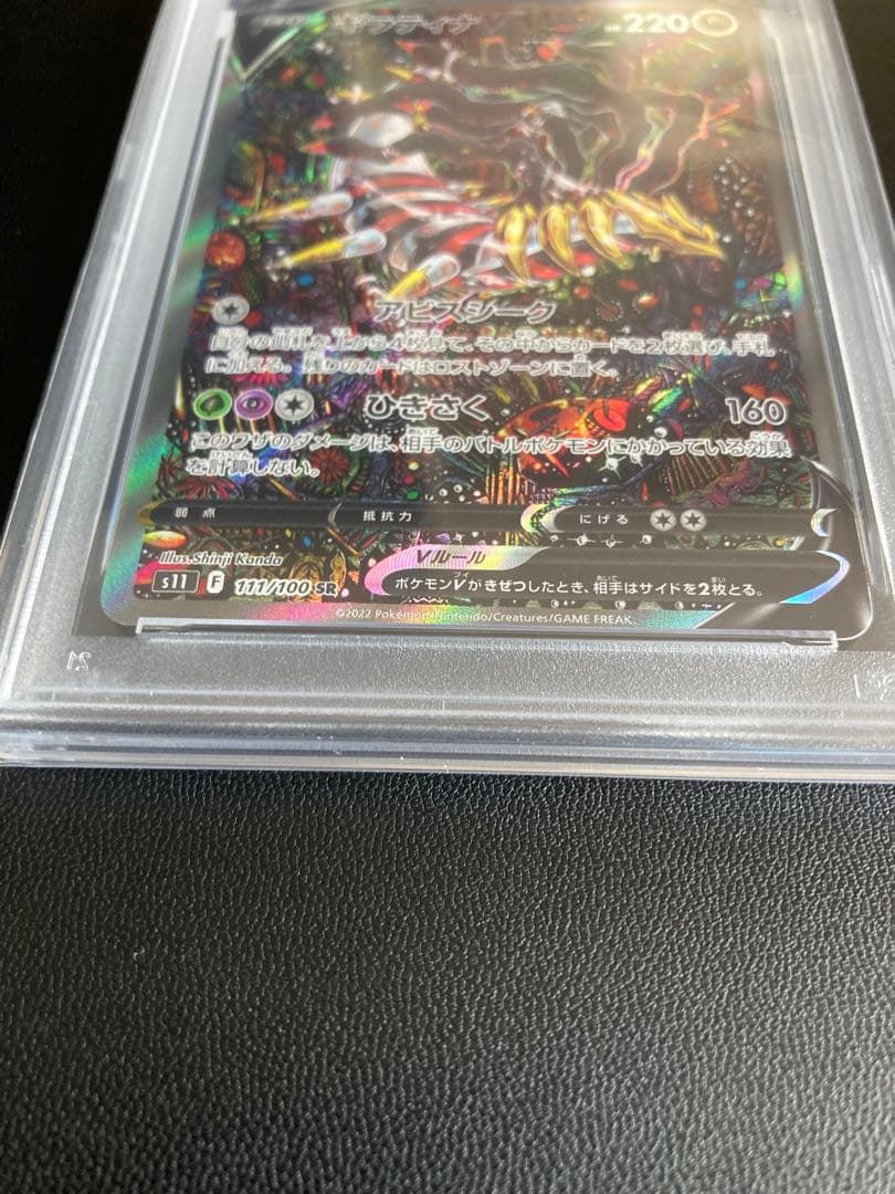 ポケカ　ギラティナV PSA 10 ロストアビス