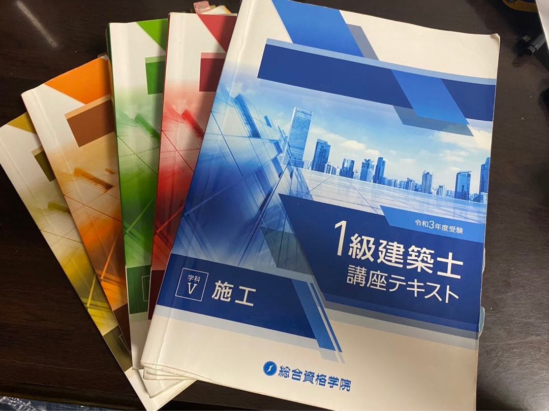 令和3年　総合資格　一級建築士 2020年度 テキスト・問題集・トレトレ