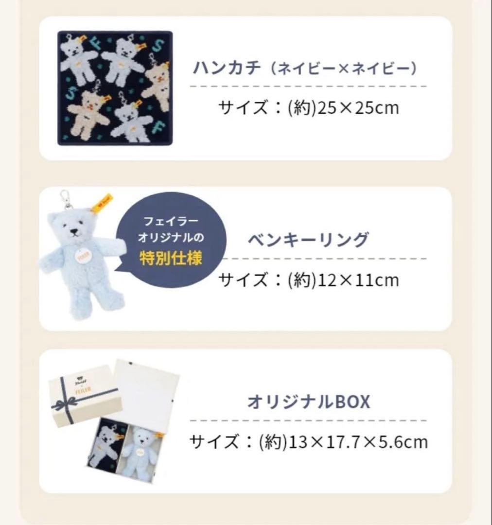 チ*イ様 【新品未使用】Steiff x FEILER フェイラー　シュタイフ